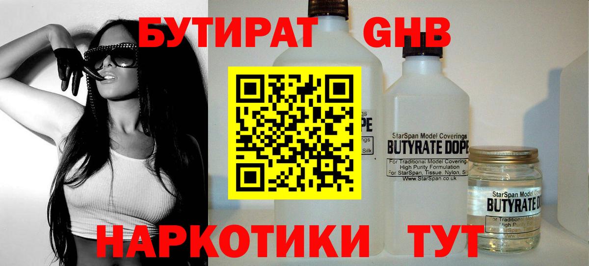 Усть-Кут  Бутират жидкий экстази  Вход с VPN 