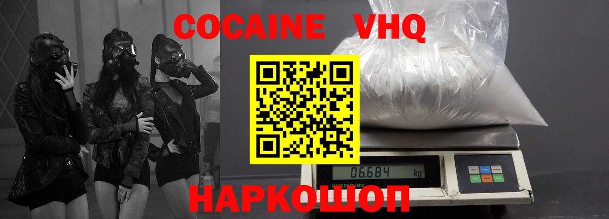 Cocaine VHQ Усть-Кут