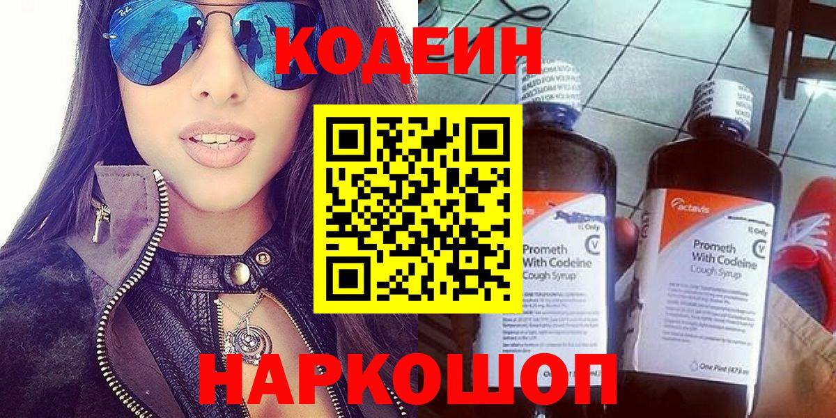 Codein напиток Lean (лин)  Вход с VPN  Усть-Кут  Codein Purple Drank 