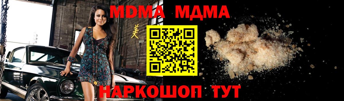 MDMA кристаллы Усть-Кут