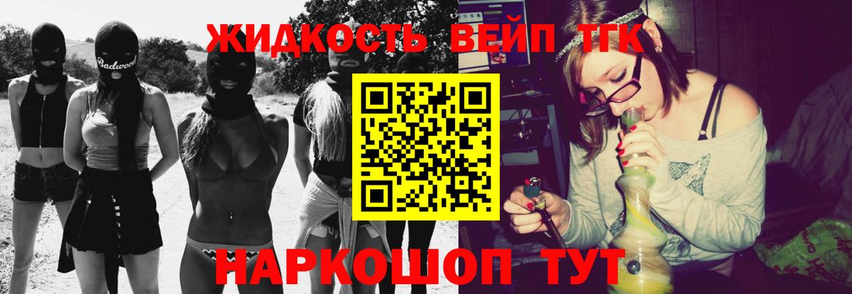 ТГК вейп с тгк  Вход с VPN  ТГК гашишное масло  Усть-Кут 